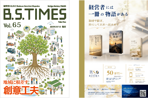 B.S.TIMES Vol.65 誌面